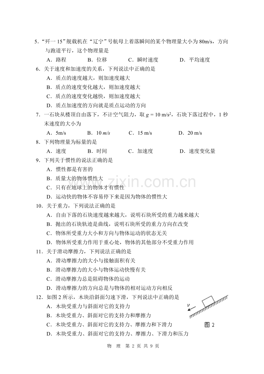 2017年物理会考试题.doc_第2页