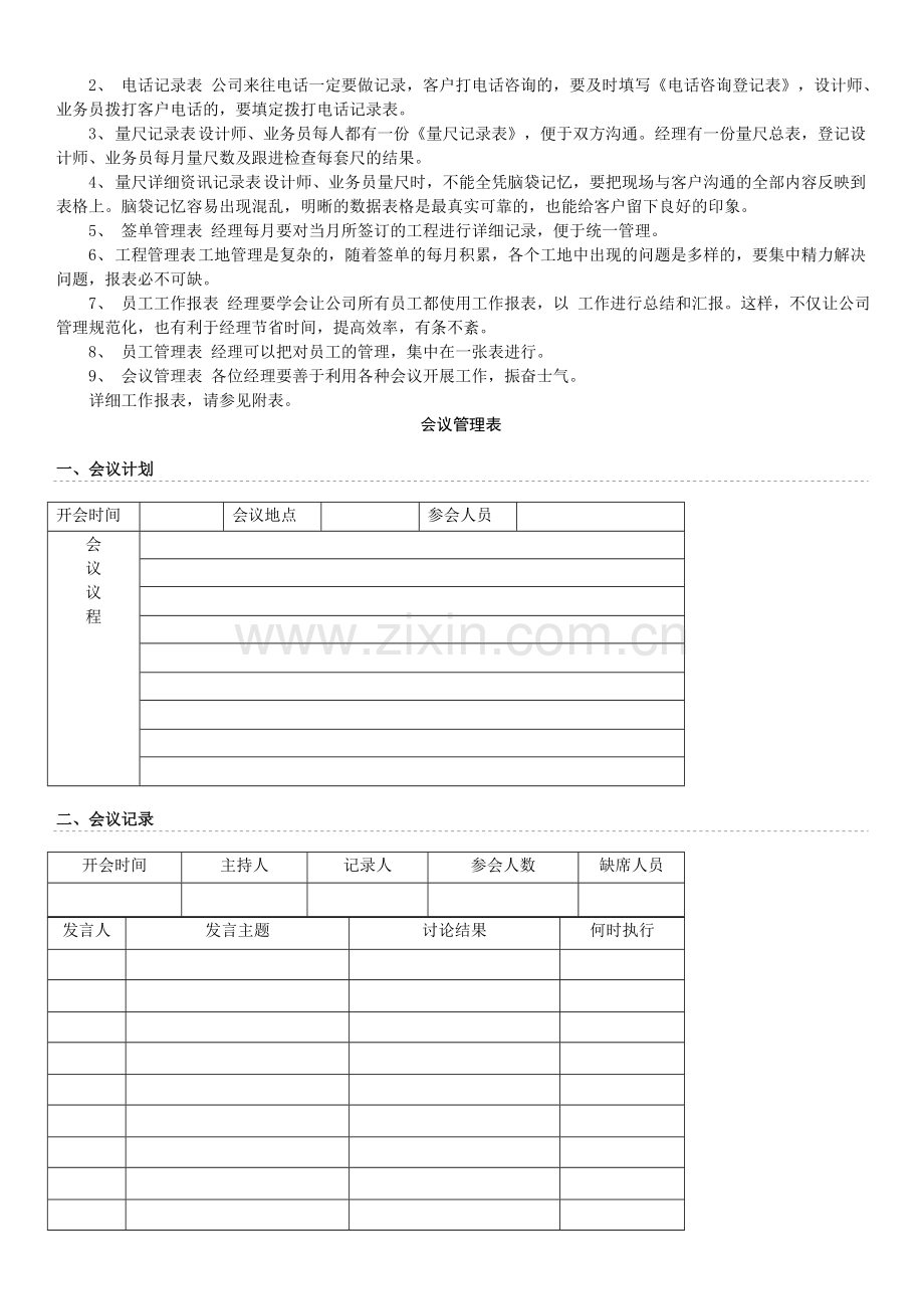 装饰公司企业管理-经理对工程施工和工作管理报表的工作流程.doc_第2页