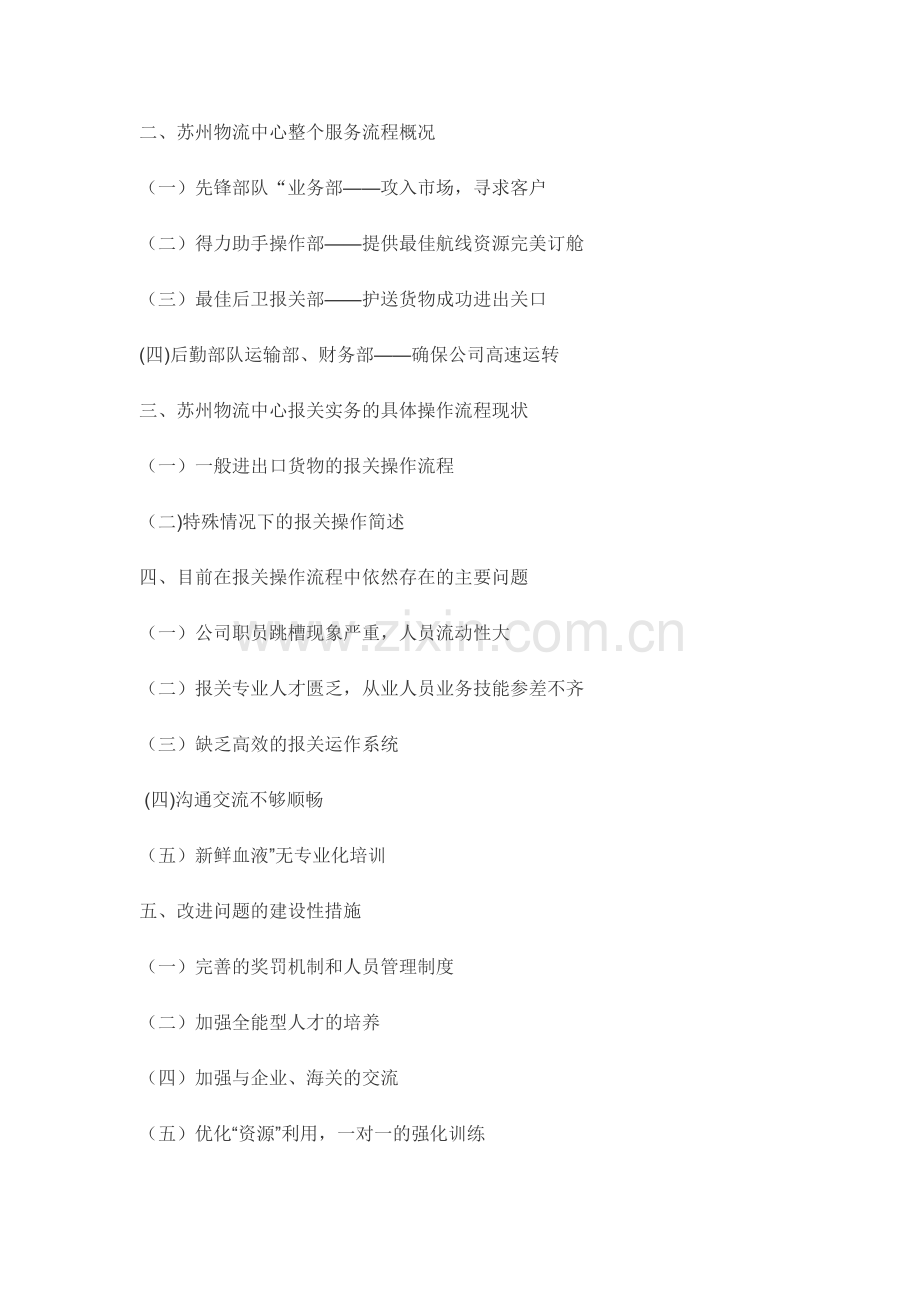 对苏州物流中心国际货运有限公司报关业务分析.doc_第2页