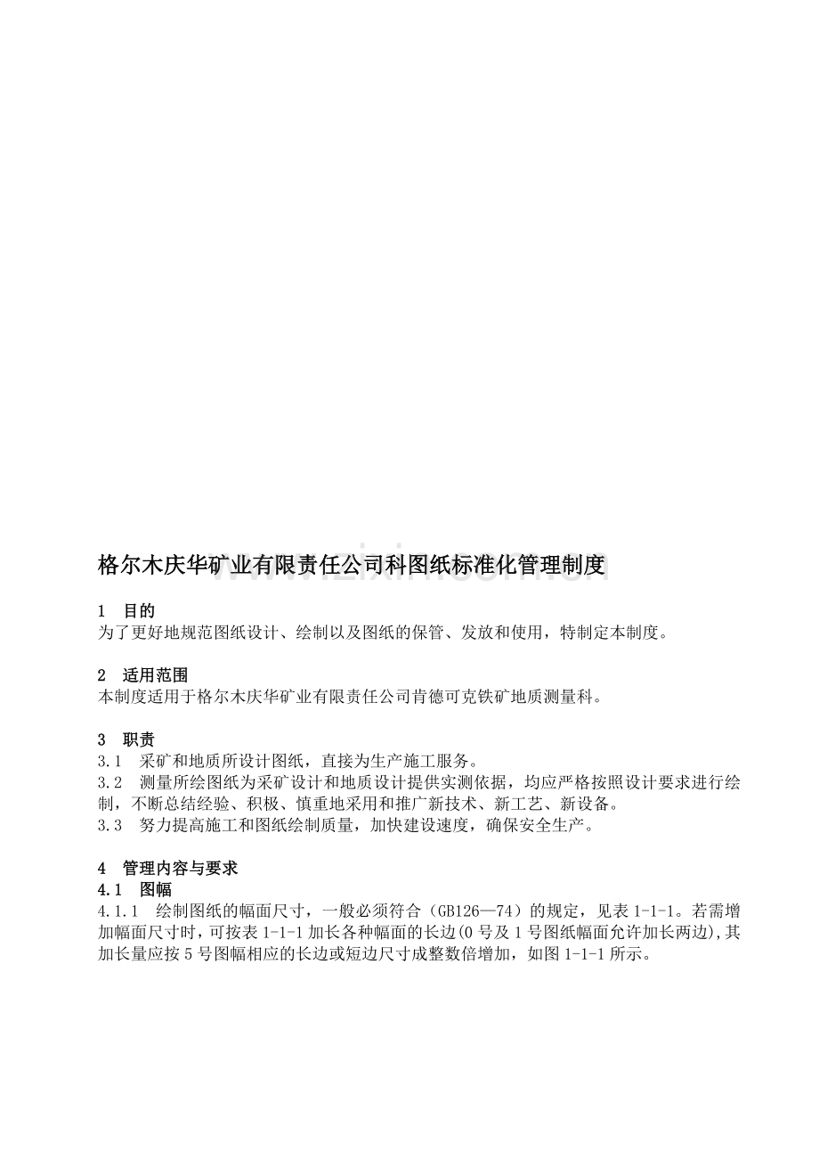 图纸标准化管理制度.doc_第1页