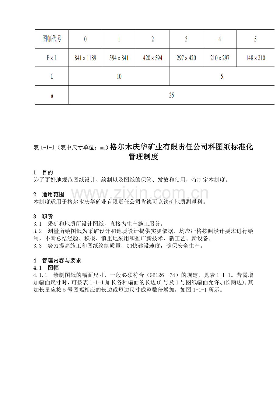 图纸标准化管理制度.doc_第2页