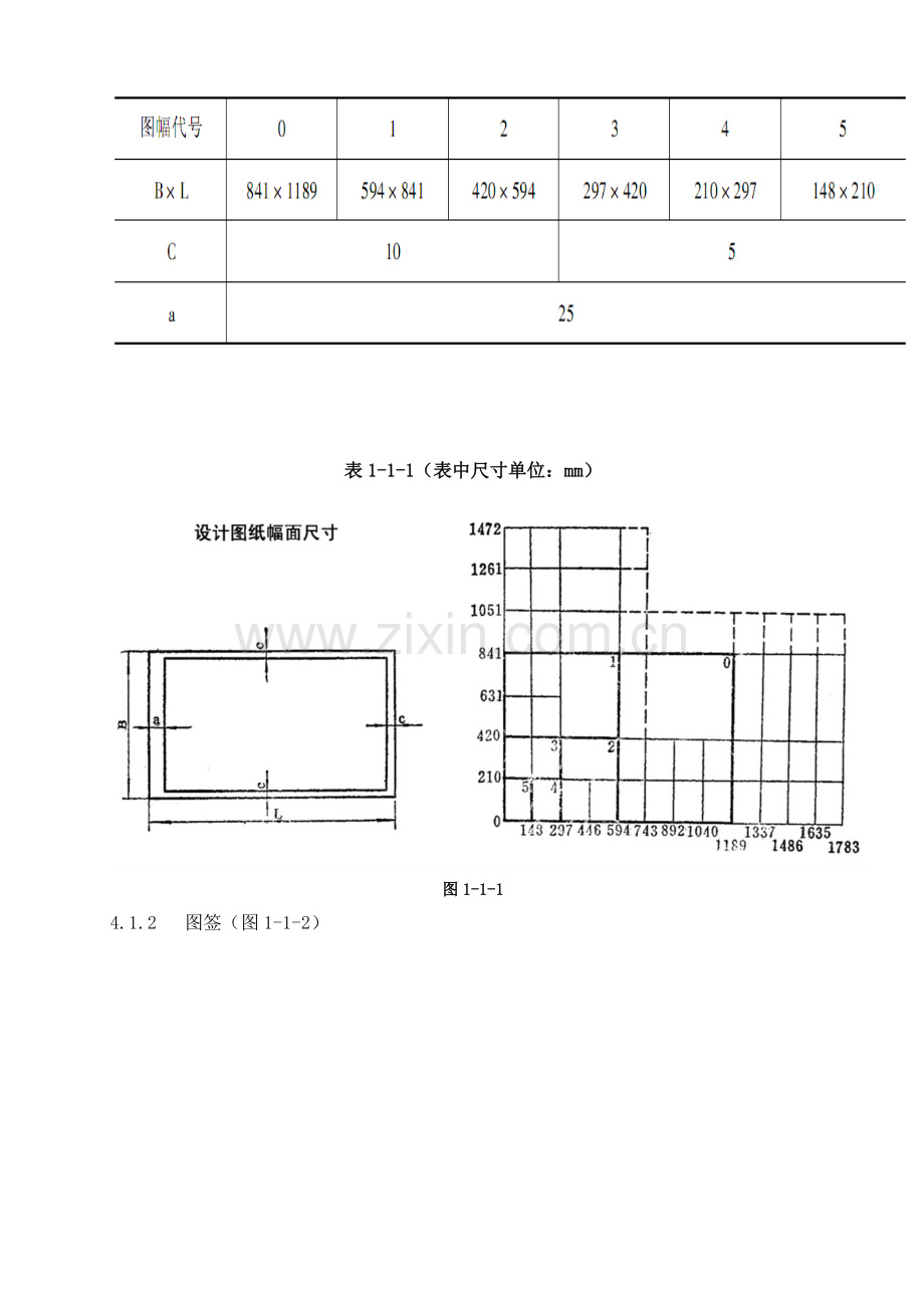 图纸标准化管理制度.doc_第3页