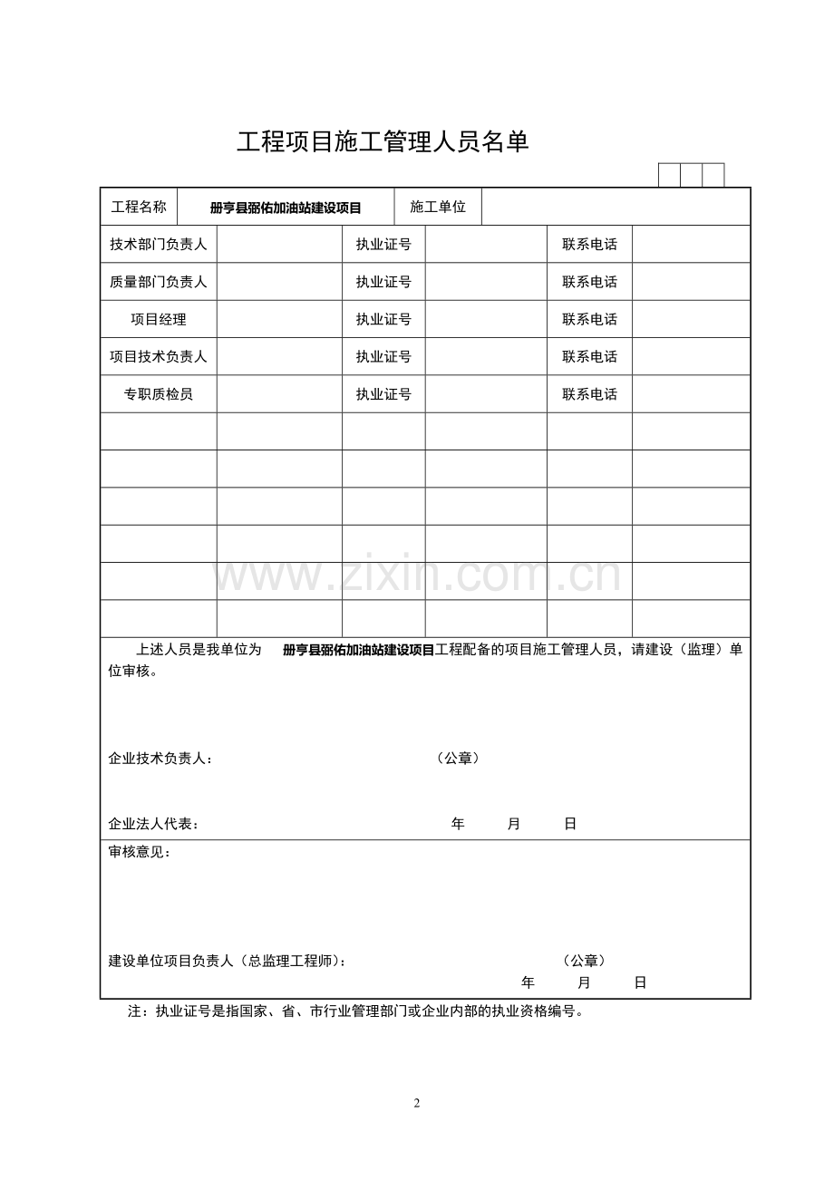 (加油站专用)竣工验收资料表格.doc_第2页