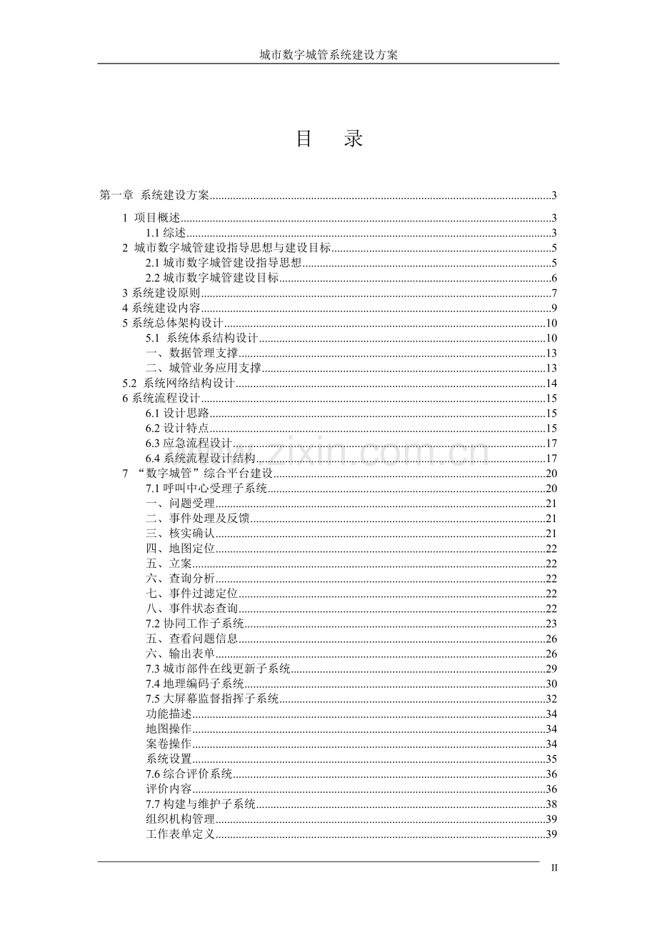 中国移动-城市数字城管系统建设方案.doc_第2页