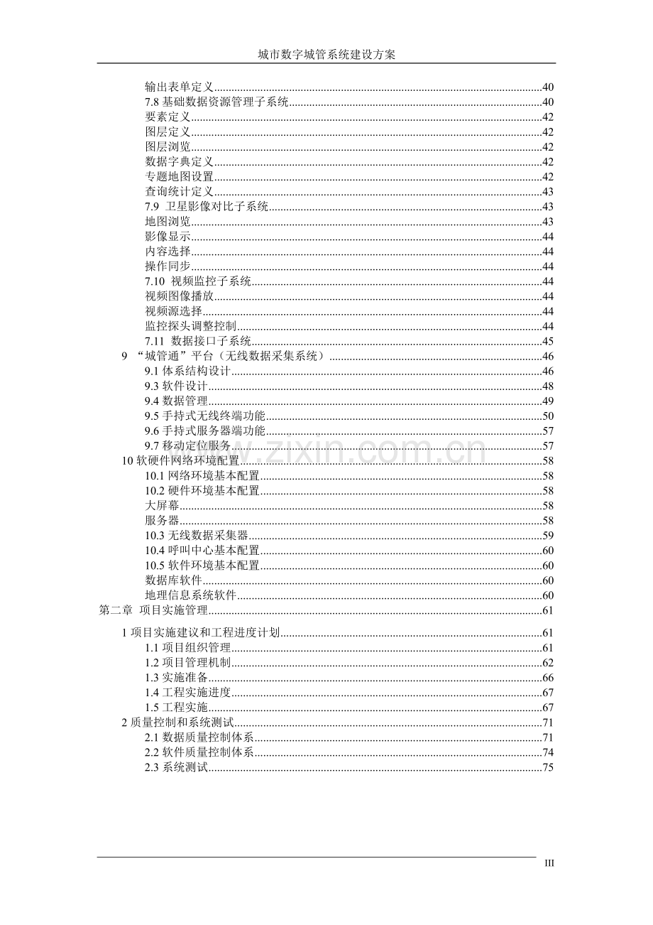 中国移动-城市数字城管系统建设方案.doc_第3页