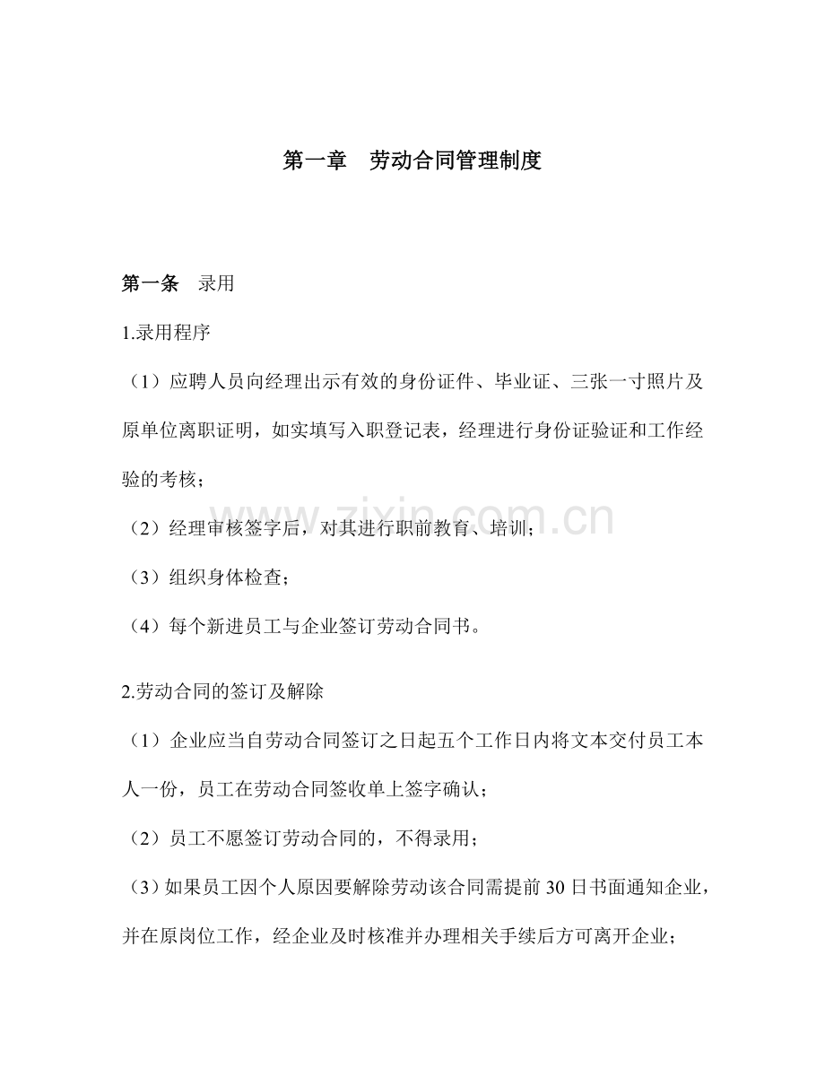 公司规章制度参考文件.doc_第3页