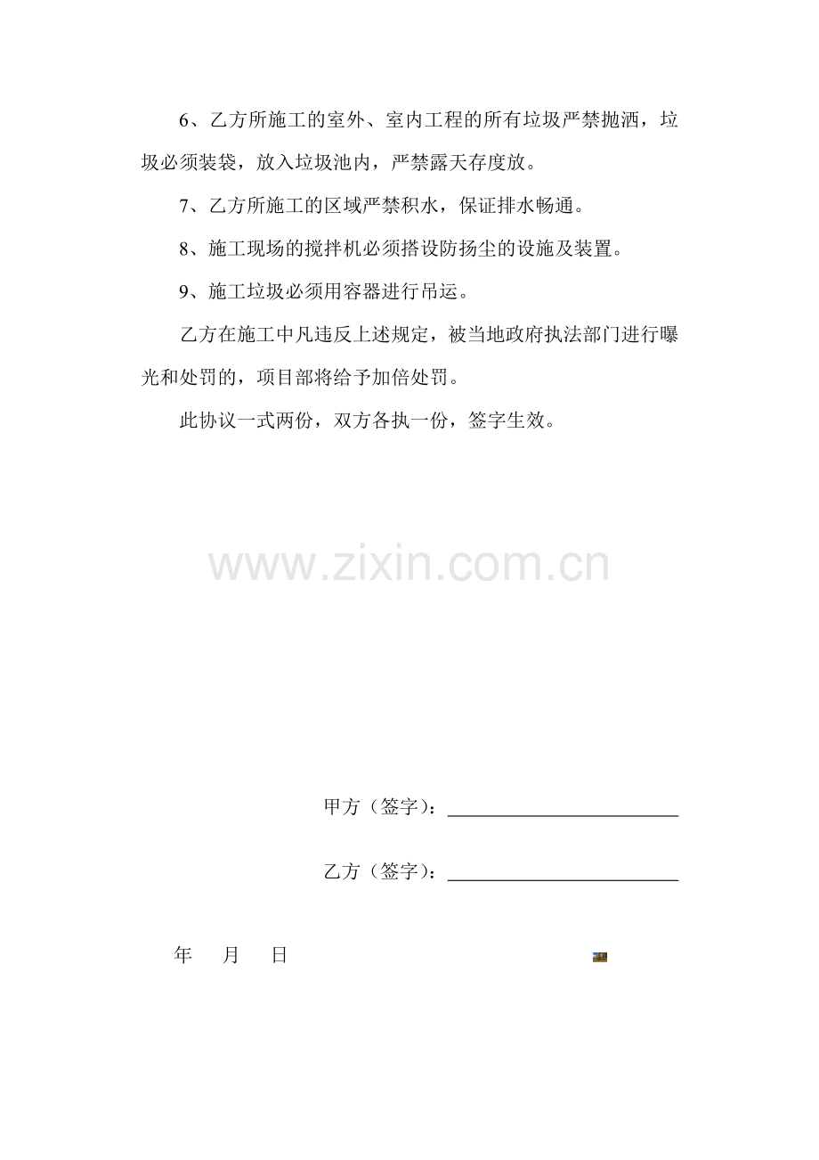 扬尘治理协议书.doc_第2页