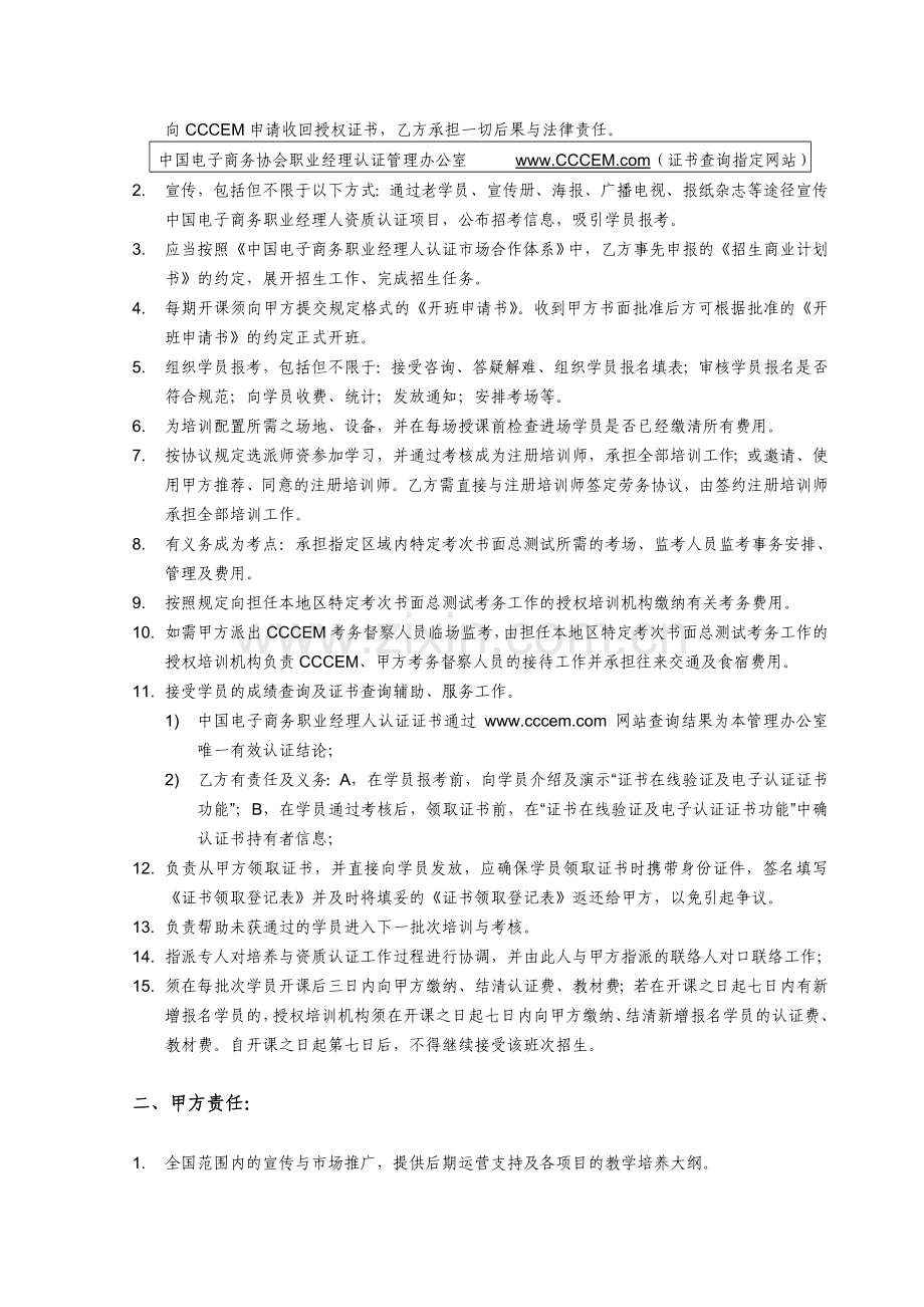 中国电子商务协会职业经理人认证机构合作协议(范本).doc_第2页