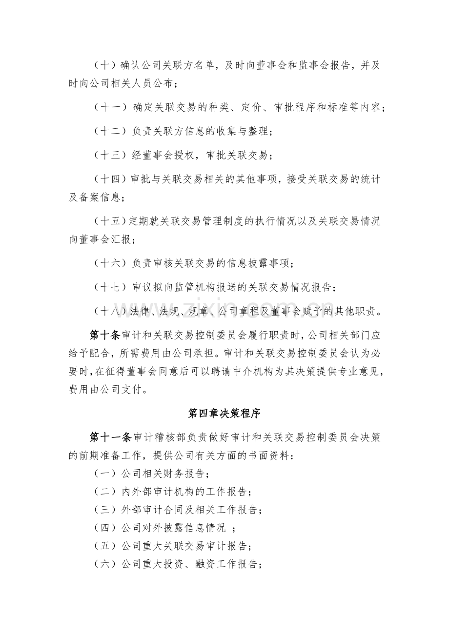 金融租赁公司董事会审计和关联交易控制委员会工作细则模版.docx_第3页