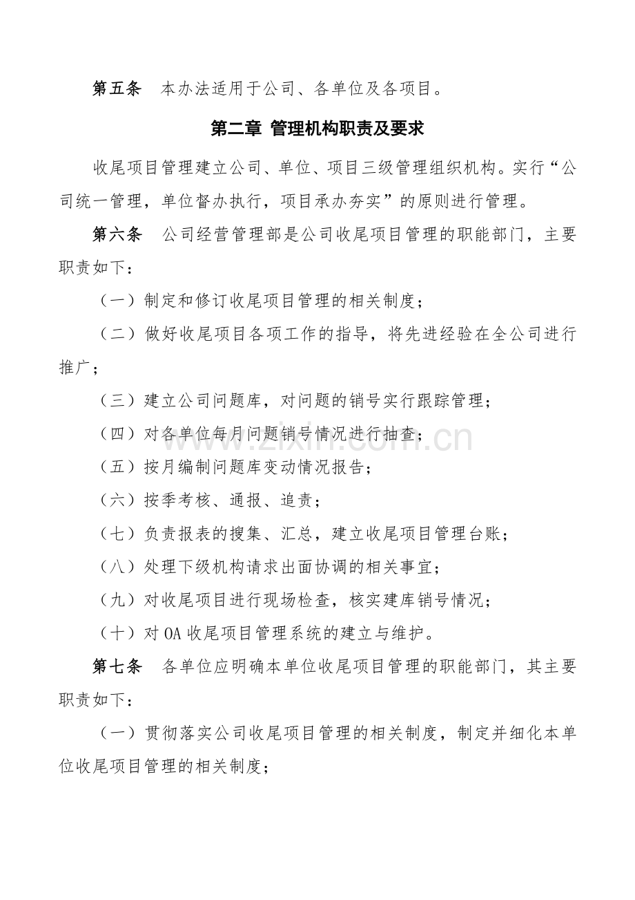 工程公司收尾项目管理办法doc.doc_第2页