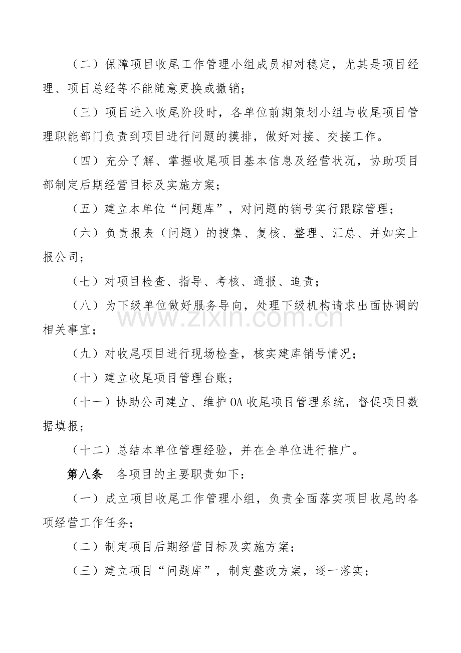 工程公司收尾项目管理办法doc.doc_第3页