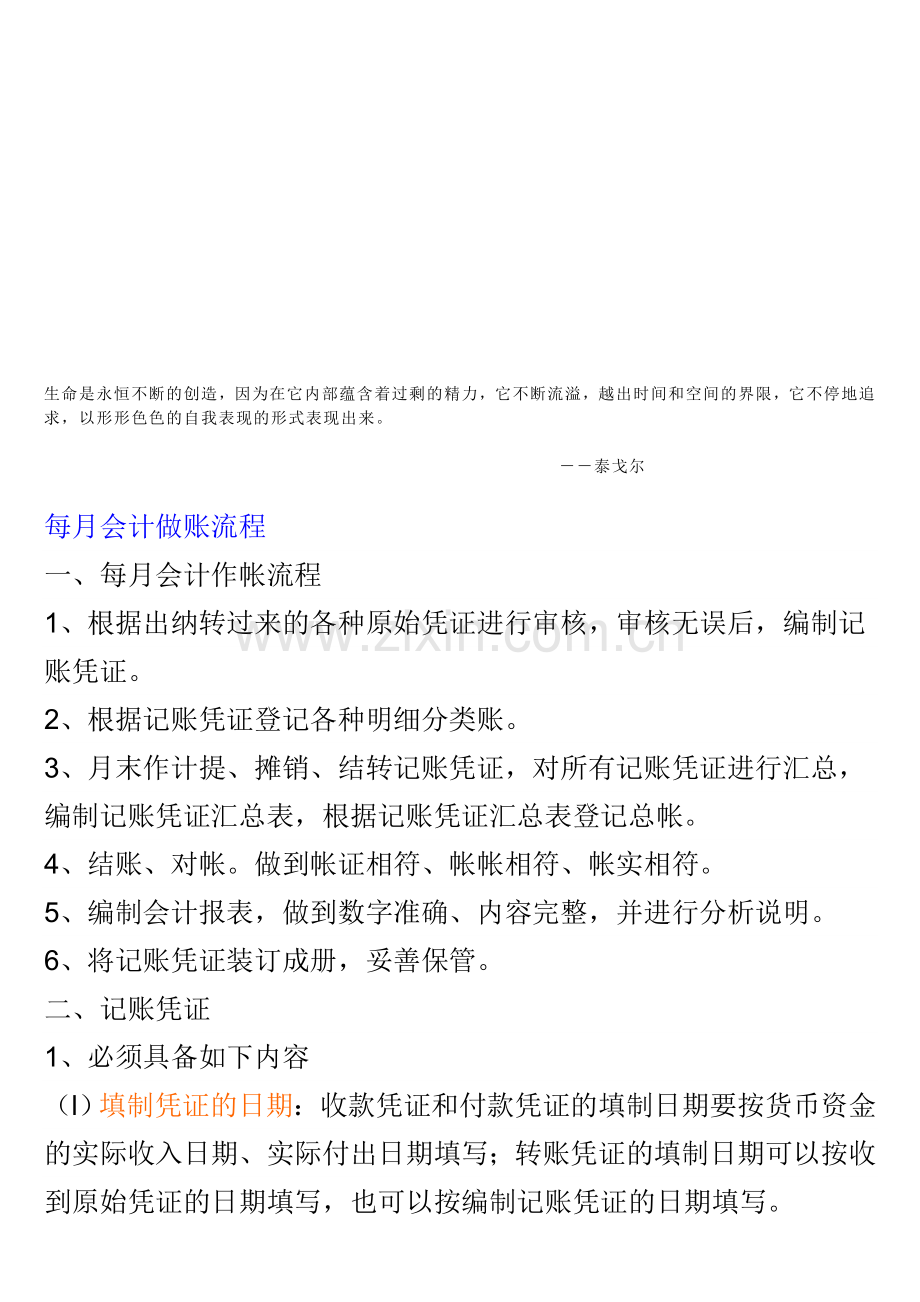 Rcshzf每月会计做账流程.doc_第1页