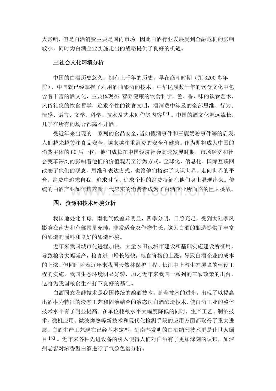 汾酒的外部分析.doc_第2页