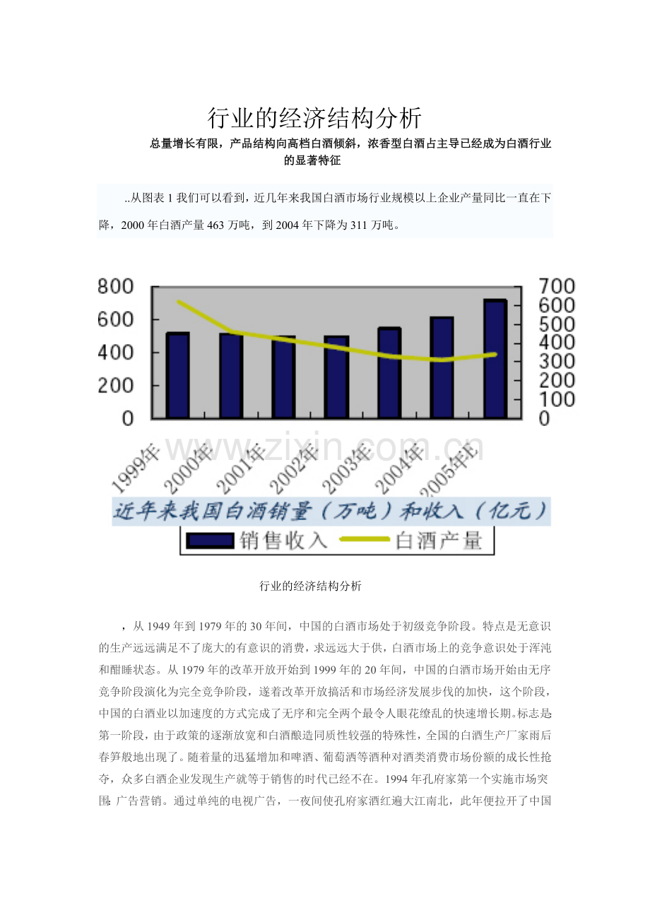 汾酒的外部分析.doc_第3页