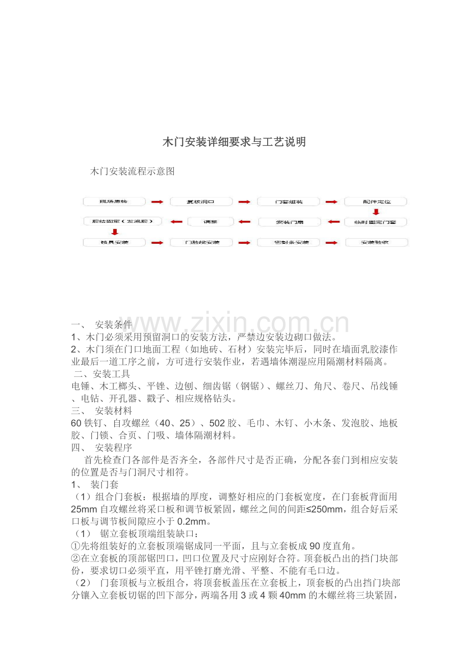 木门安装工艺流程图.doc_第3页