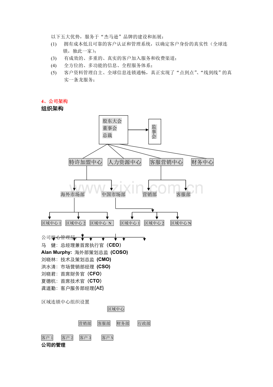 流程图好看的样本.doc_第3页