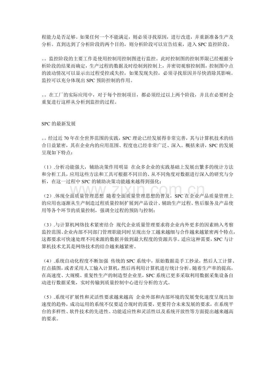 质量管理中常用的统计分析方法.doc_第3页