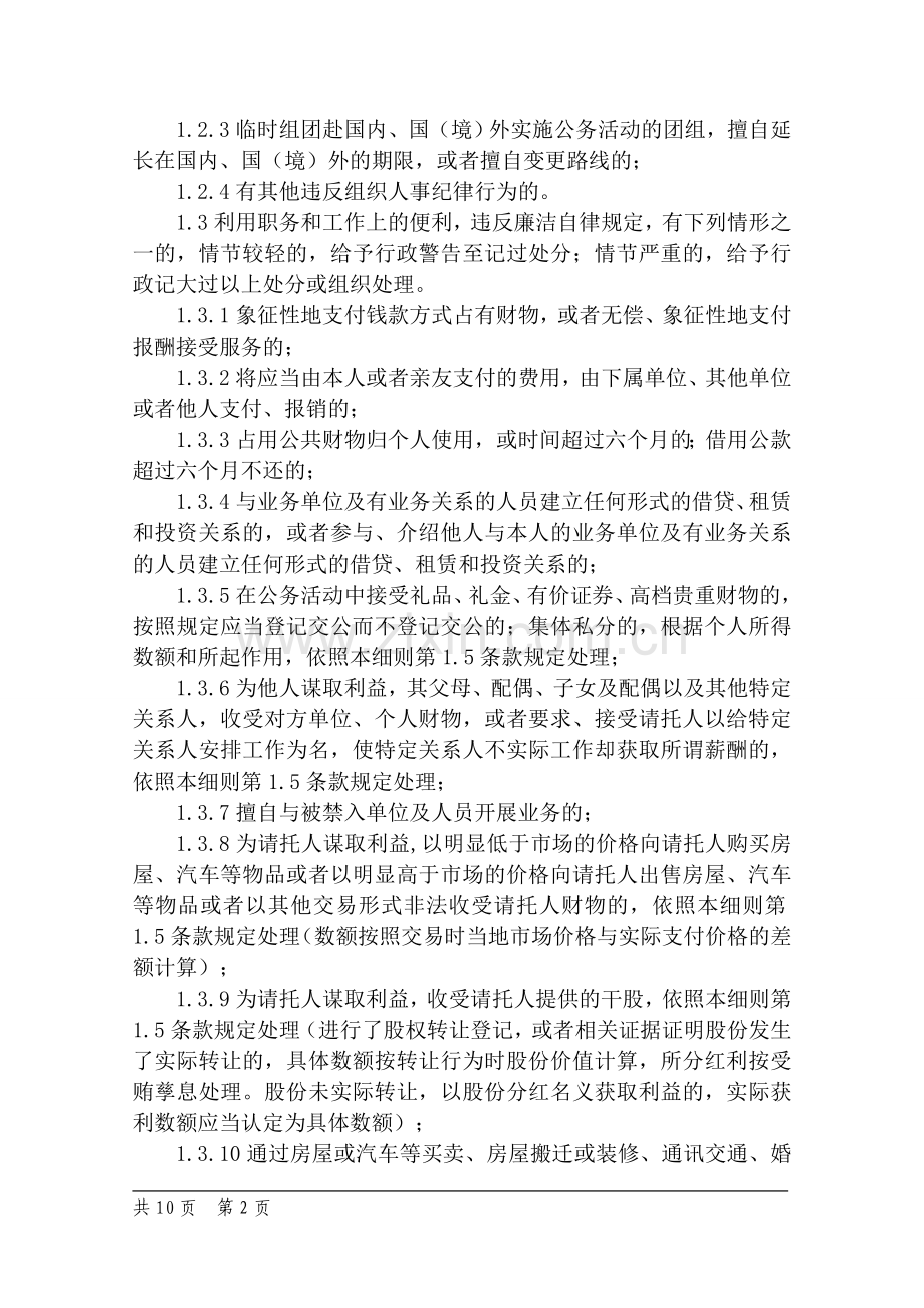 钢铁公司监察部违纪违规行为处理实施细则模版.doc_第2页