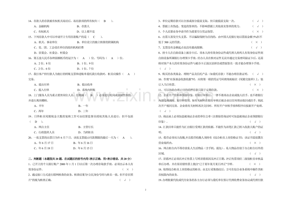 银行二季度综合柜员上岗考试试卷(含答案)模版.doc_第2页