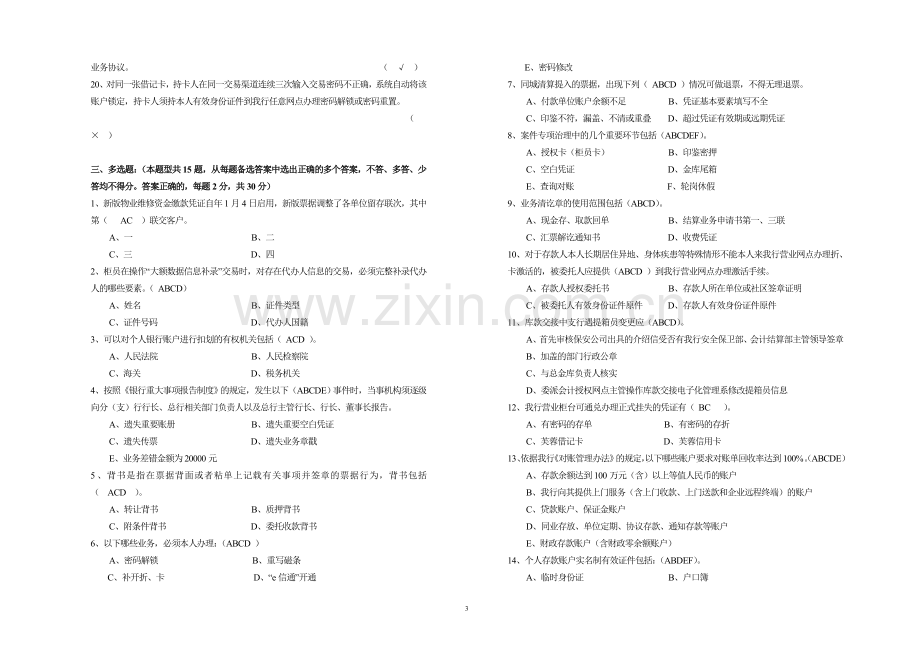 银行二季度综合柜员上岗考试试卷(含答案)模版.doc_第3页