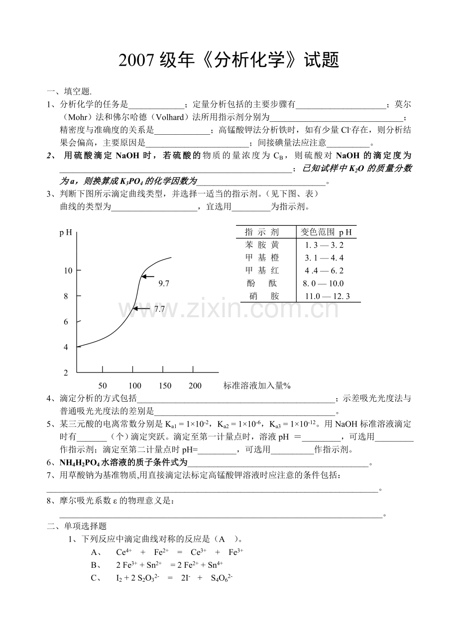 分析化学试题及答案.doc_第1页