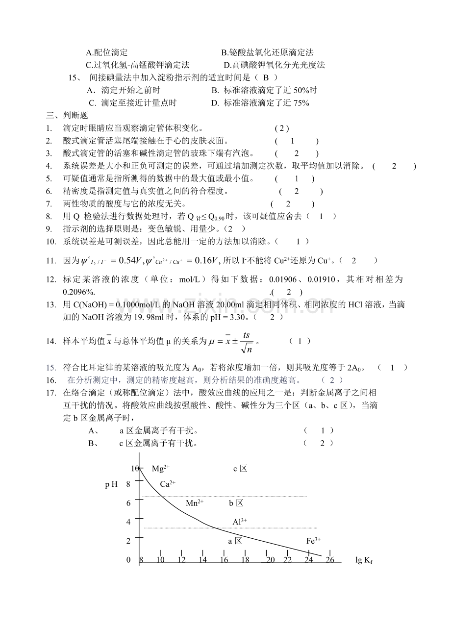 分析化学试题及答案.doc_第3页