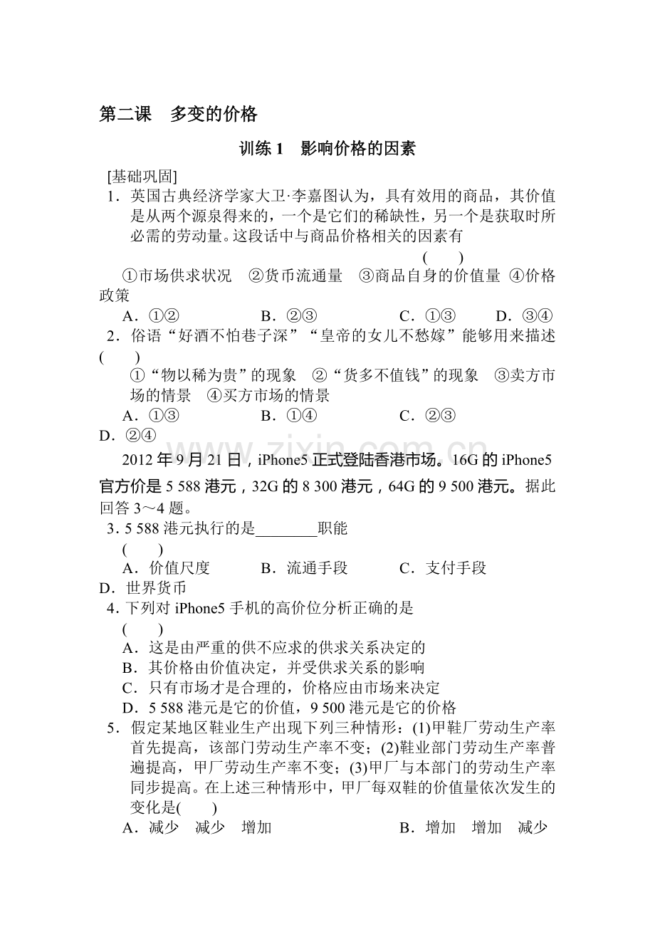 高一政治上册知识点同步训练题3.doc_第1页