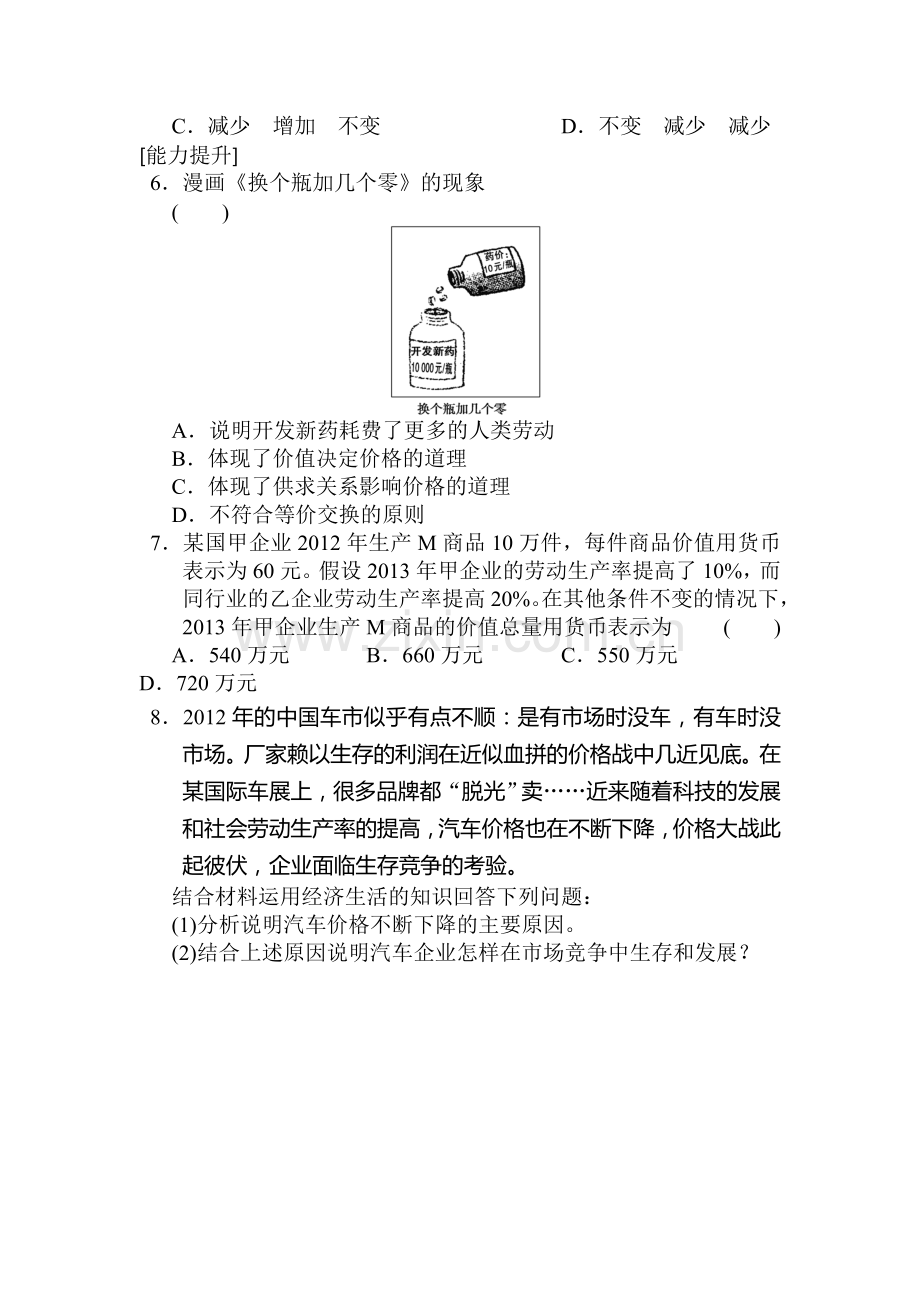 高一政治上册知识点同步训练题3.doc_第2页