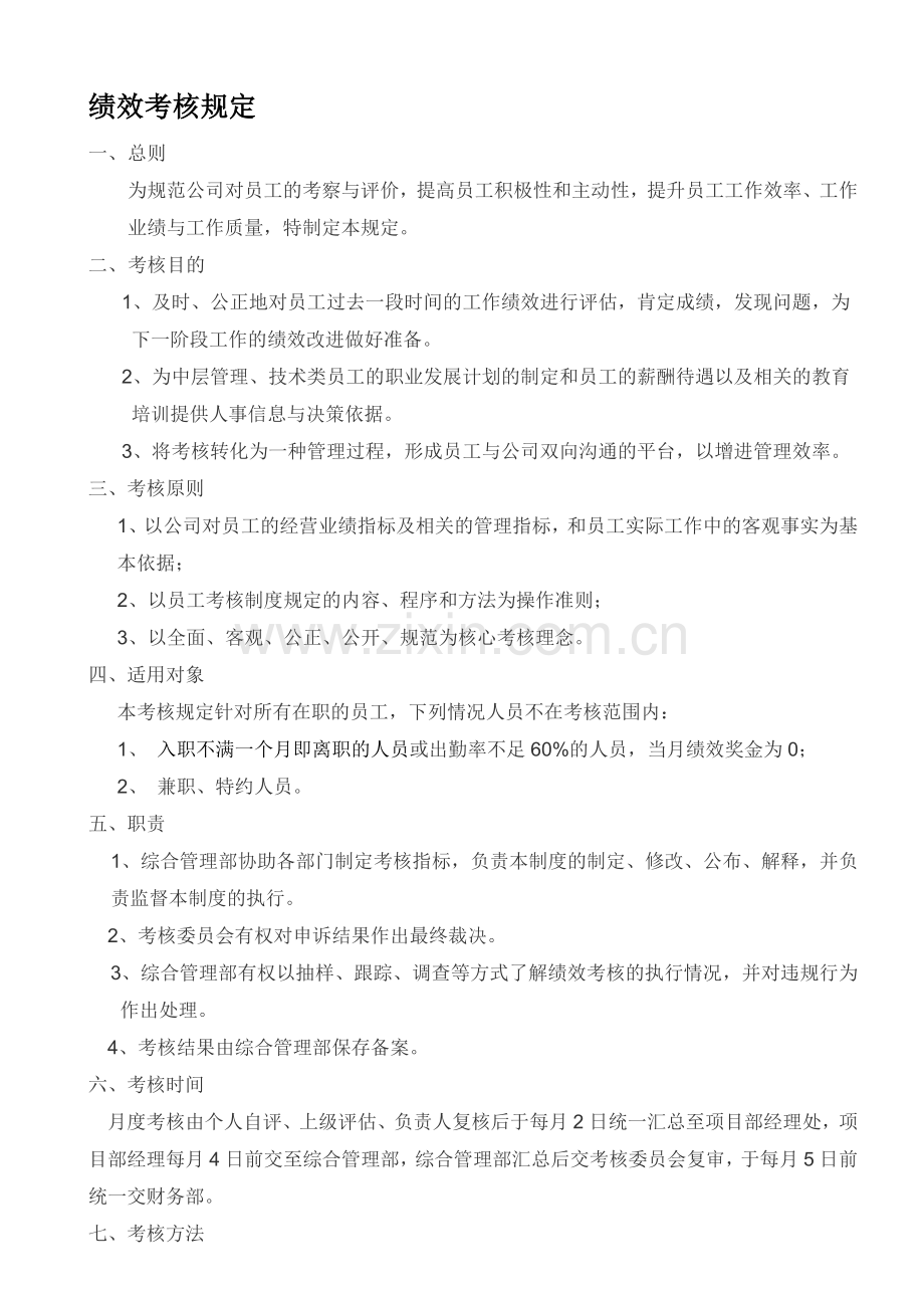 绩效考核规定(管理层).doc_第1页