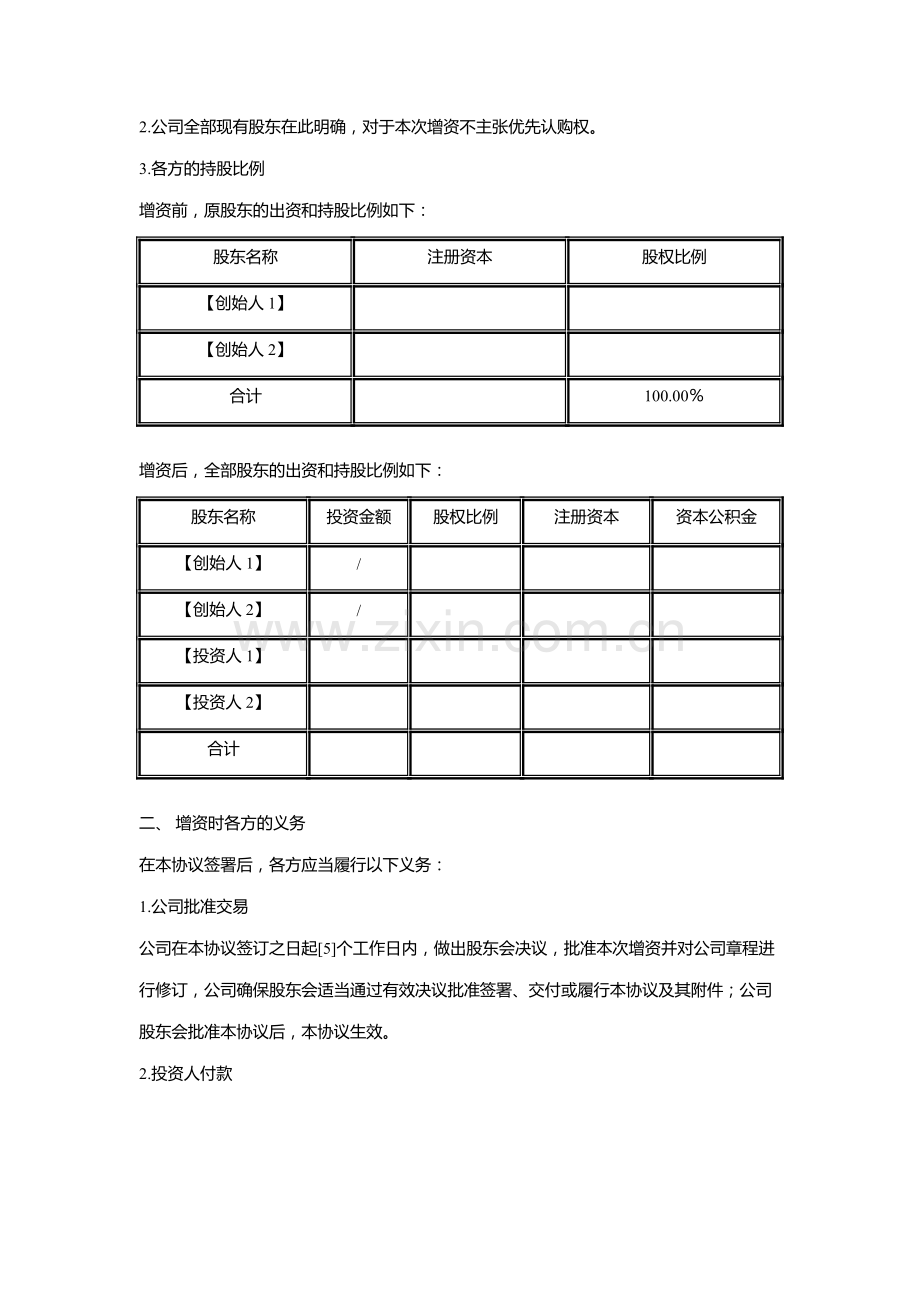 增资协议(经典模板).doc_第2页