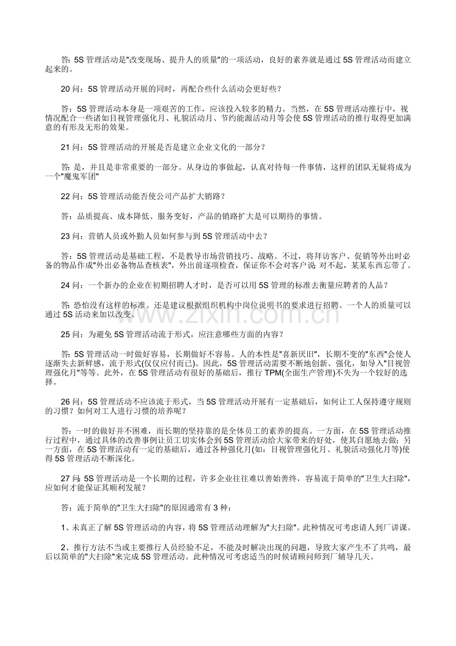 5S管理的50个问与答.doc_第3页