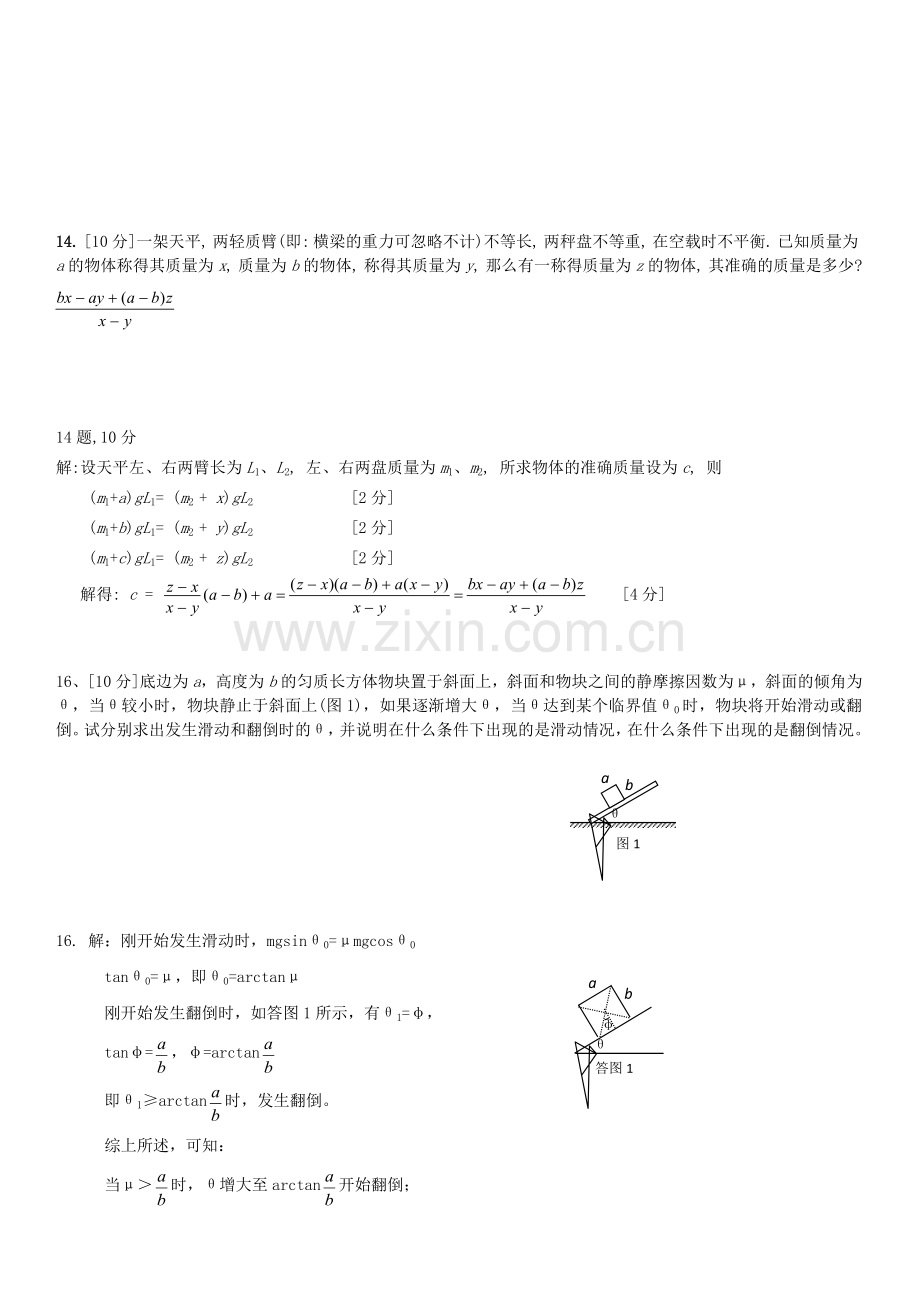 001001--物理竞赛级别训练---初级题目--【受力分析】(7)(详细答案).doc_第1页