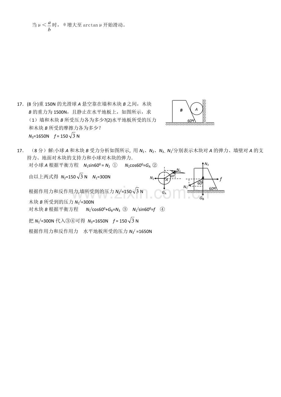 001001--物理竞赛级别训练---初级题目--【受力分析】(7)(详细答案).doc_第2页