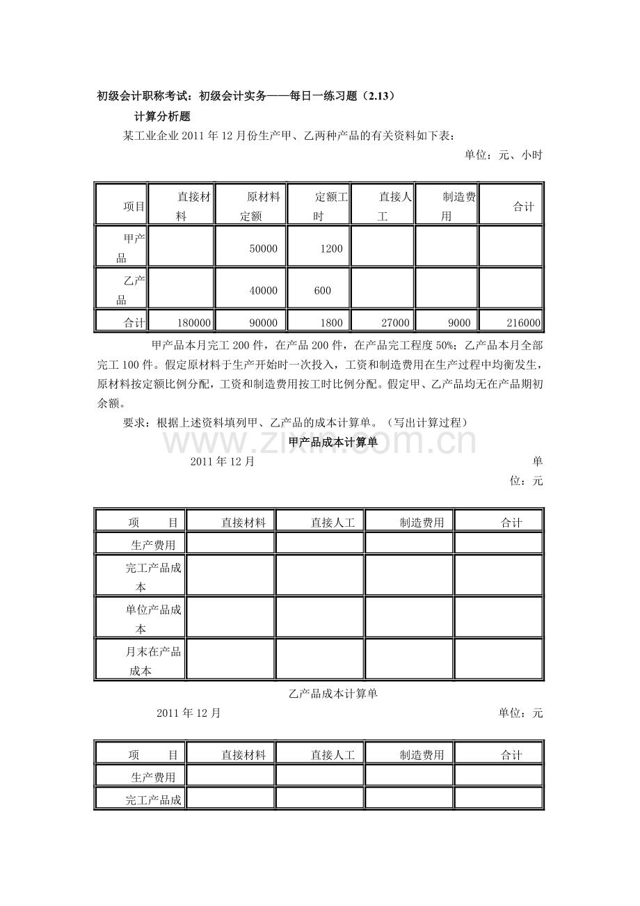 初级会计职称考试(2.13每日一练)初级会计实务.doc_第1页