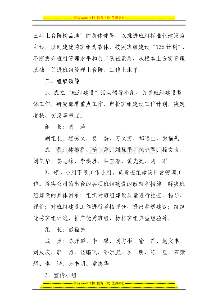 输电管理所班组建设实施方案.doc_第2页