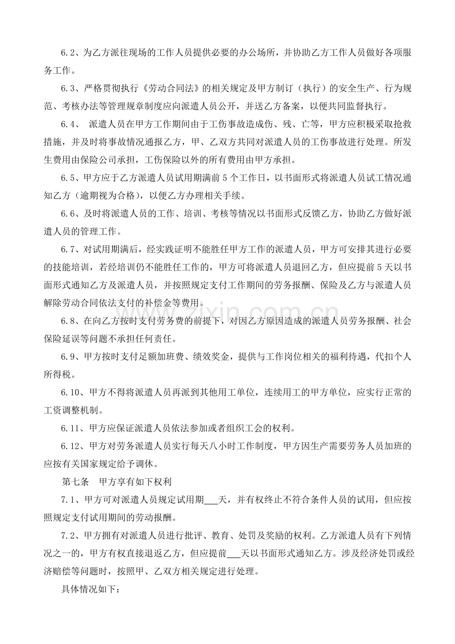 劳务派遣协议书范本(用工单位与派遣单位).doc_第2页