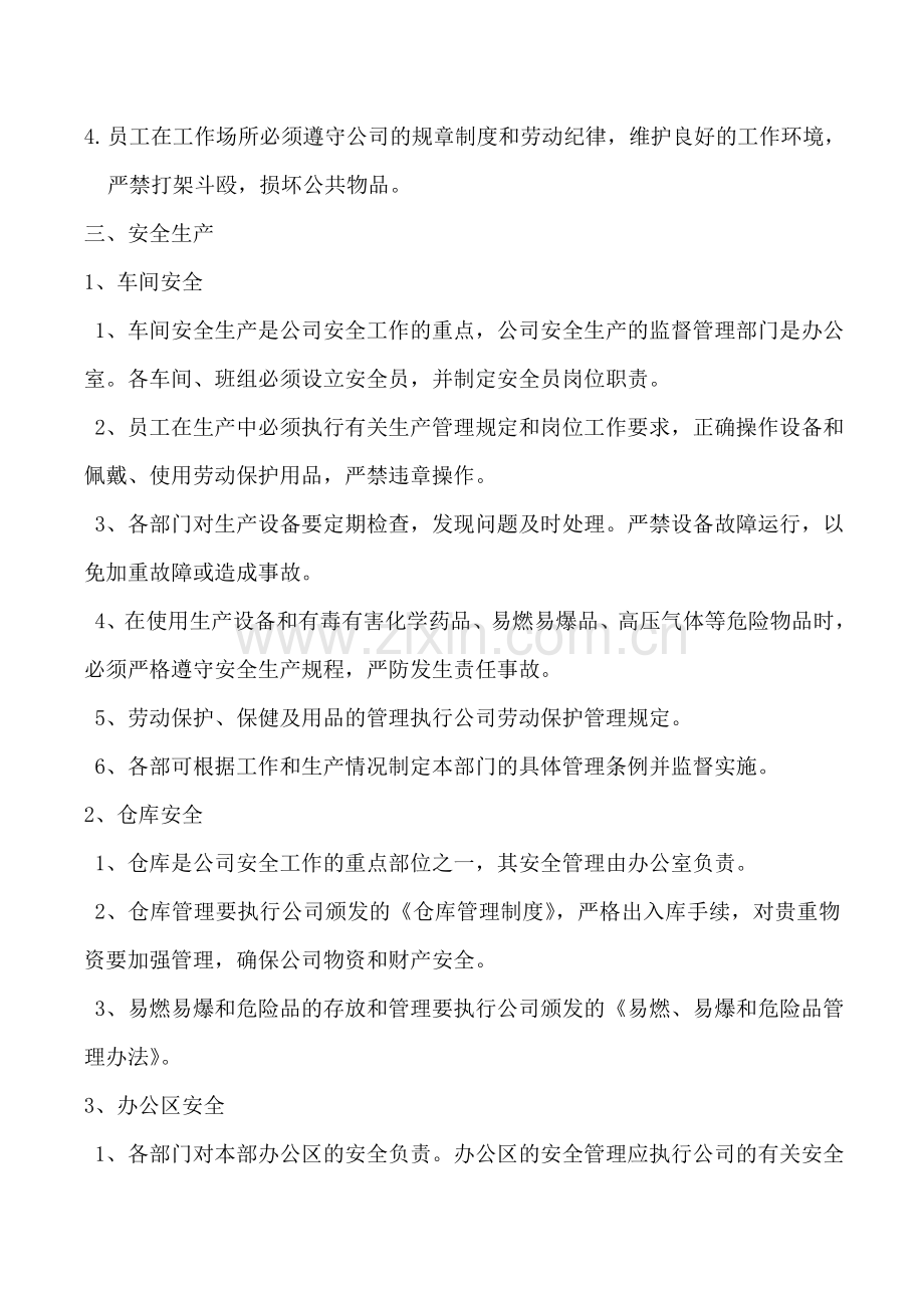 污水处理厂安全管理制度.doc_第2页