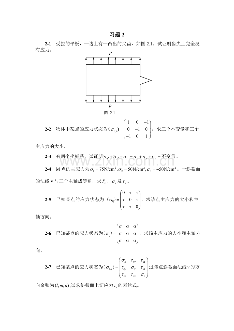 弹塑性理论习题.doc_第1页