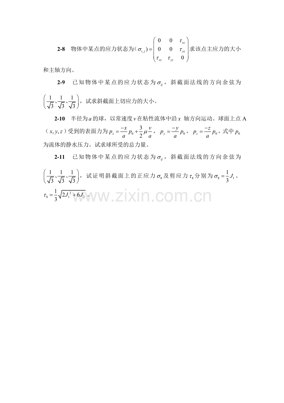 弹塑性理论习题.doc_第2页