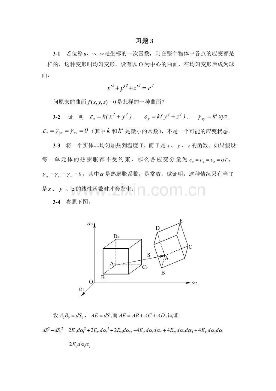 弹塑性理论习题.doc_第3页