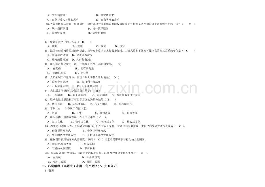 管理学第6卷.doc_第2页