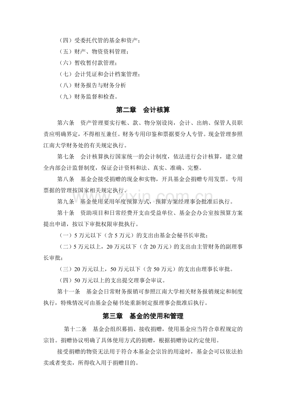 江南大学教育基金会财务管理制度.doc_第2页