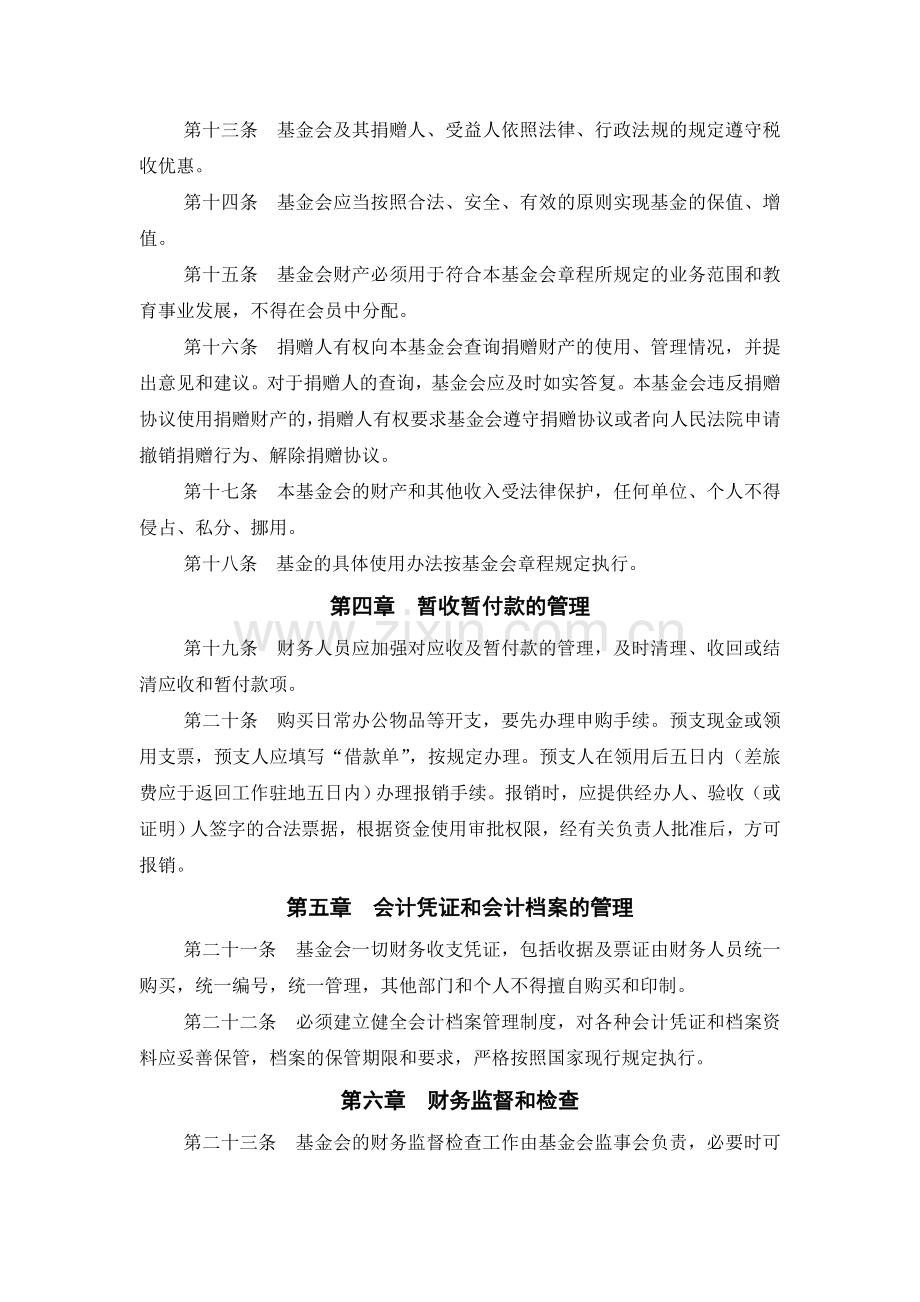 江南大学教育基金会财务管理制度.doc_第3页