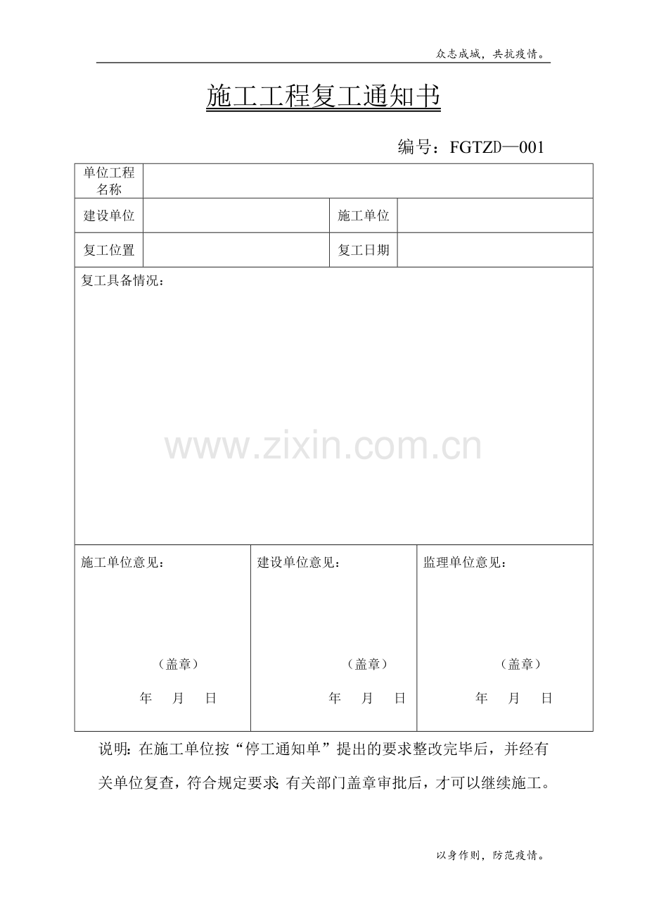 放假复工安全技术措施模版.docx_第3页