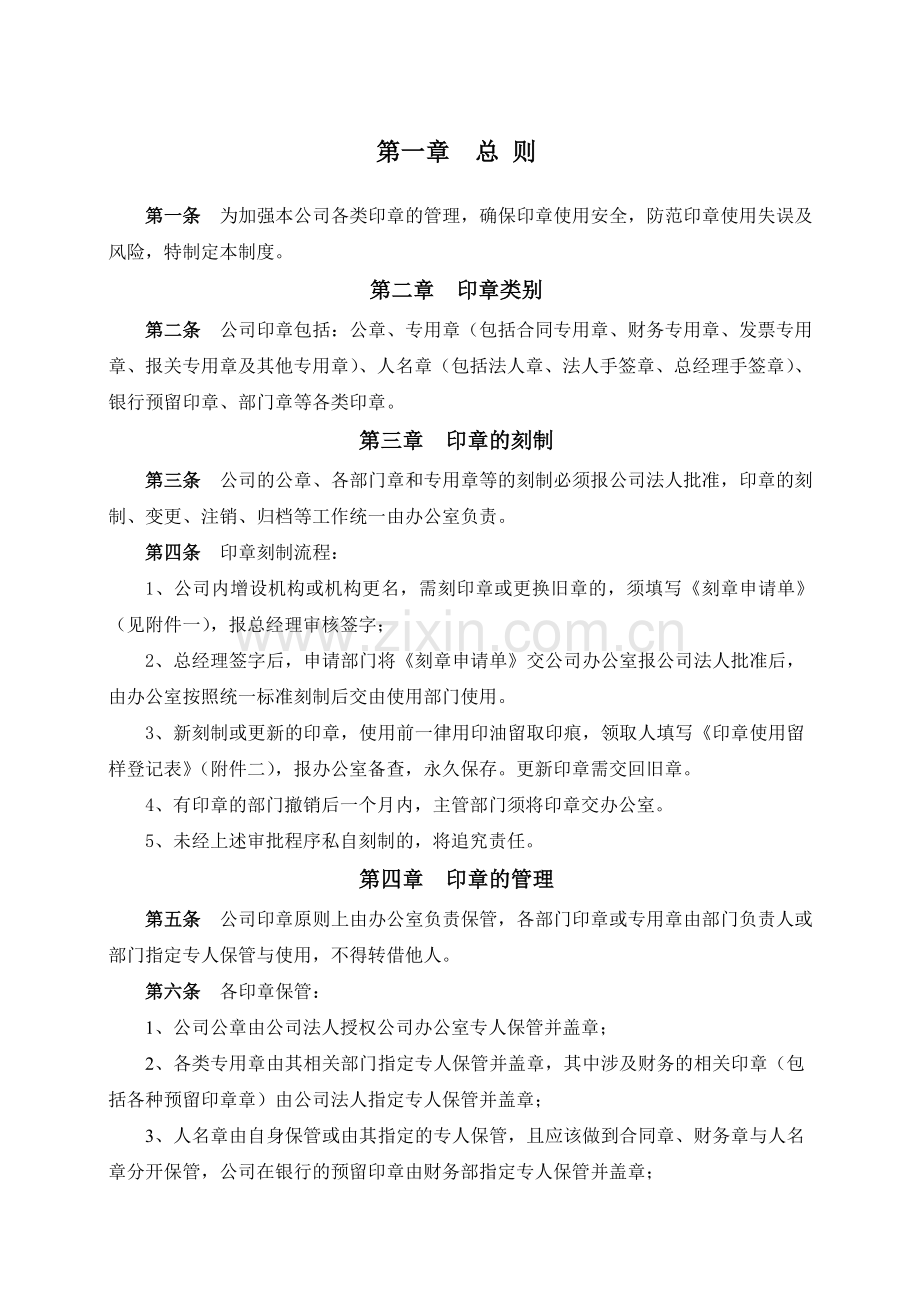 公司印章管理制度修订稿.doc_第3页