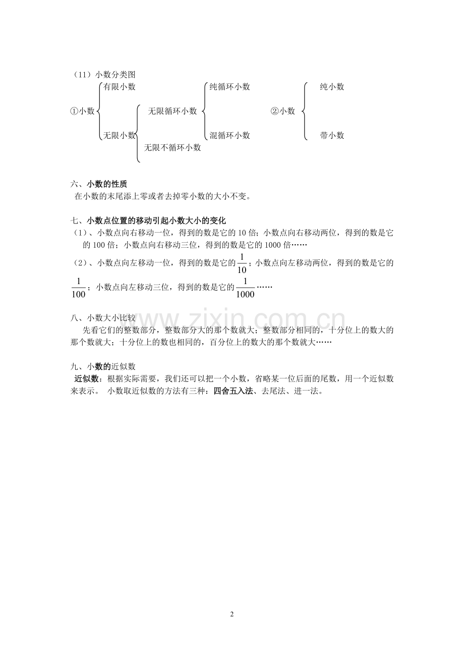 小数基础知识.doc_第2页