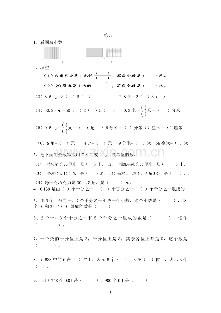 小数基础知识.doc_第3页