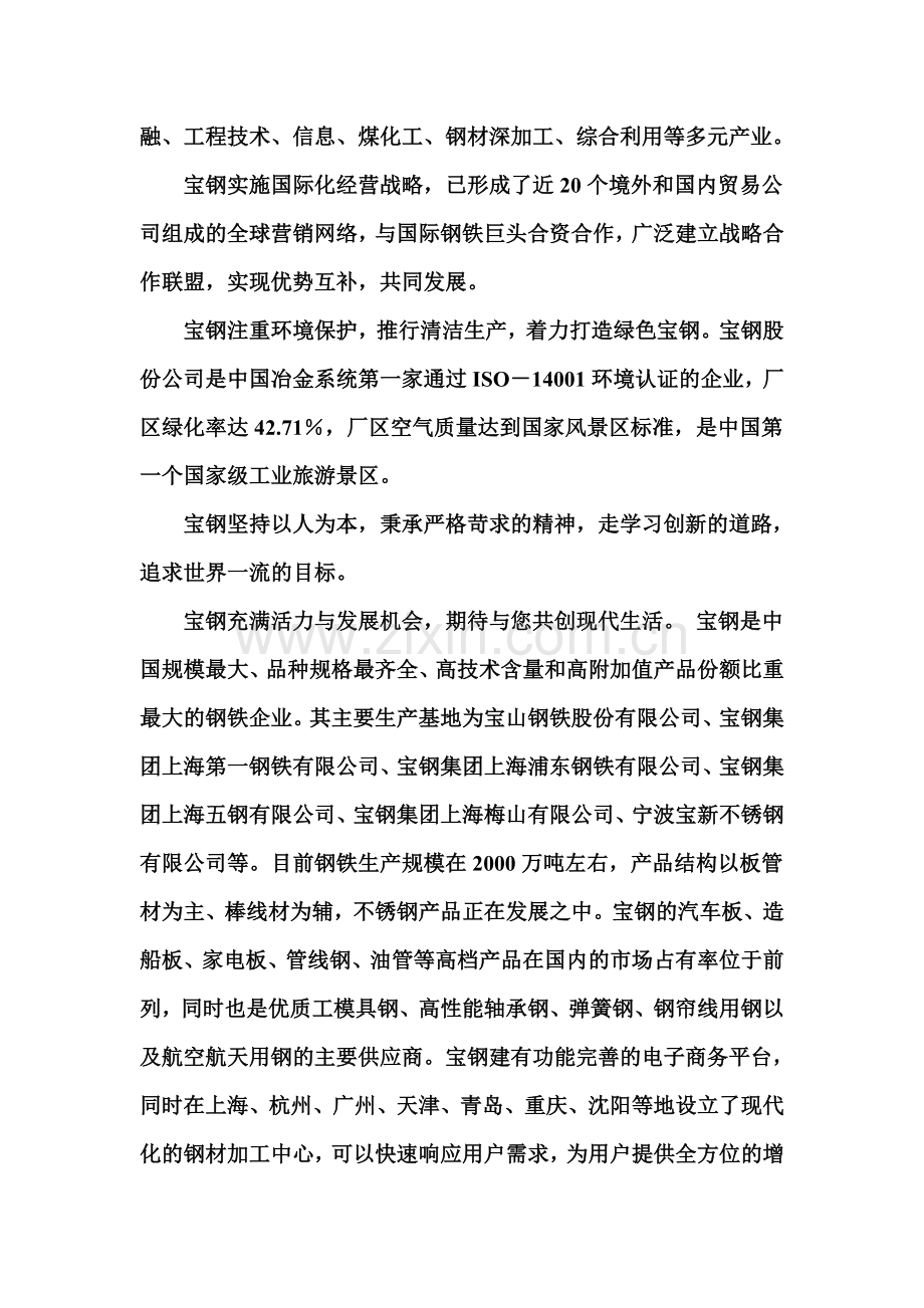 上海宝钢集团有限公司案例分析.doc_第2页