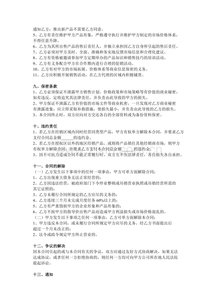 经销商合同.doc_第3页