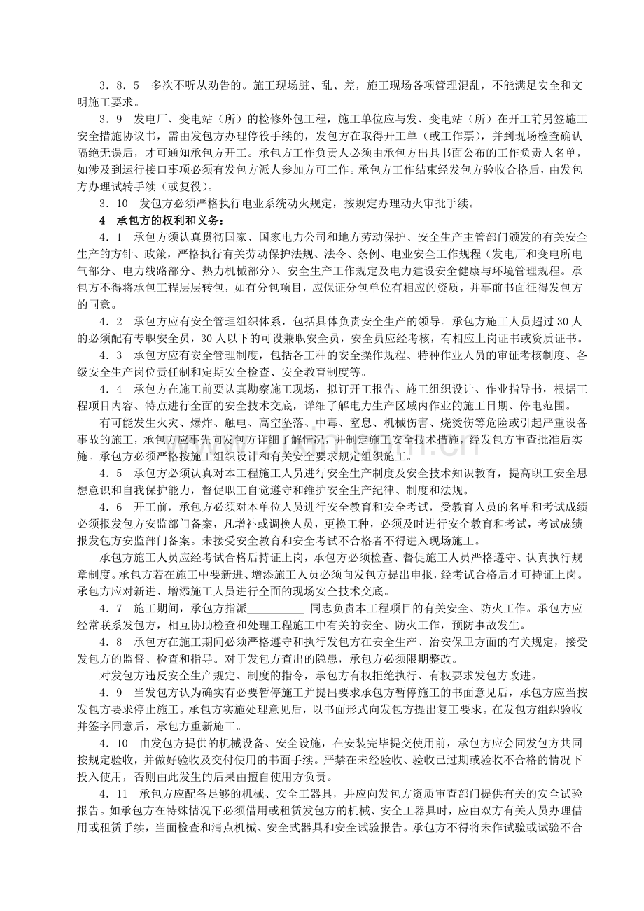 电网建设承发包工程安全管理协议.doc_第2页